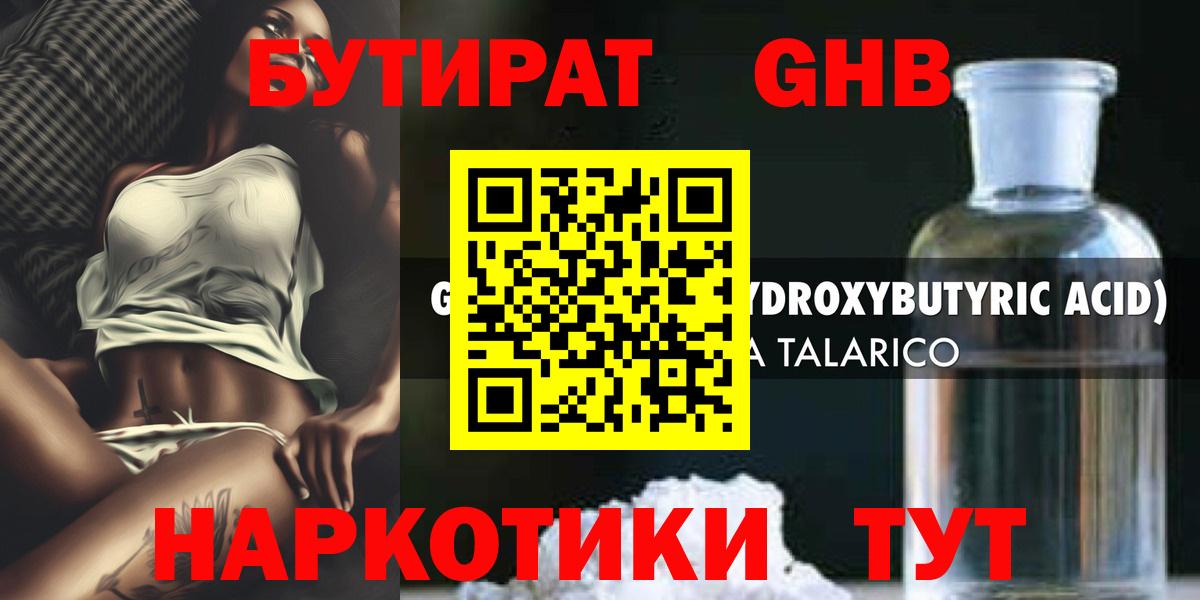 Бутират жидкий экстази  Вход с VPN  БУТИРАТ  Мегион 