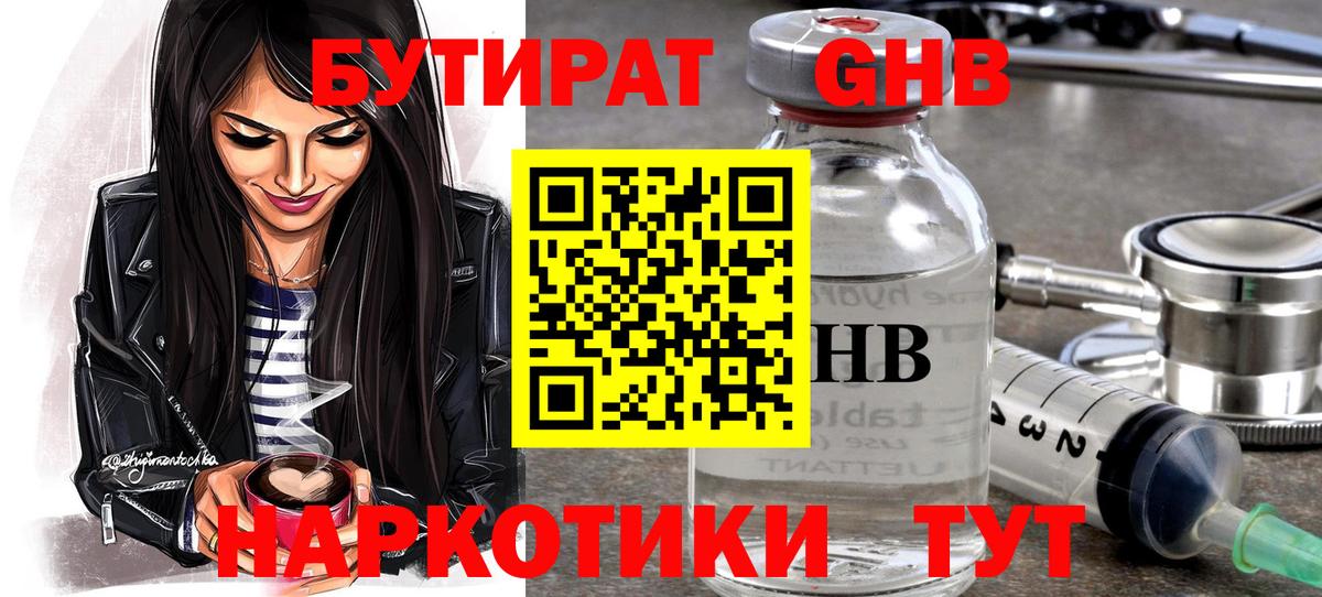 Бутират GHB Мегион