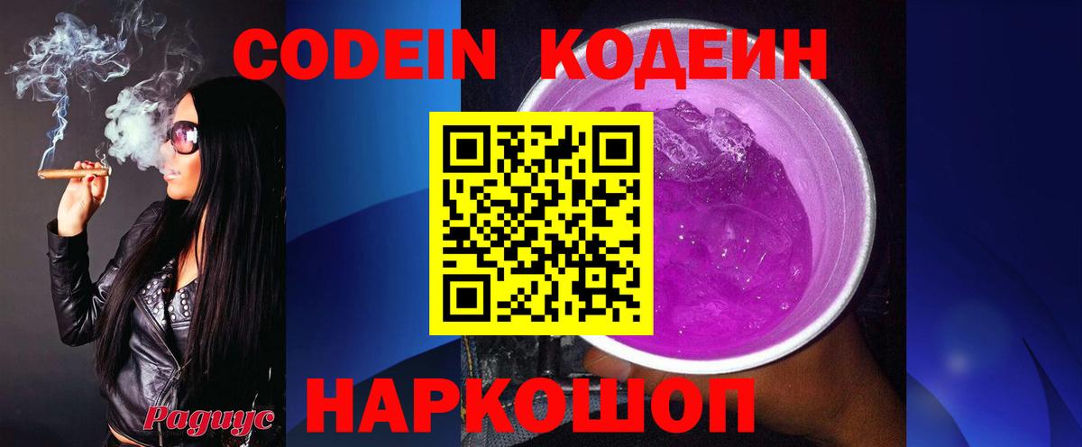 Codein Purple Drank  Codein Purple Drank  Мегион  Вход с VPN 
