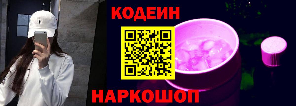 Кодеиновый сироп Lean напиток Lean (лин) Мегион