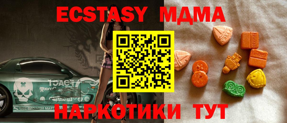 ЭКСТАЗИ 280 MDMA Мегион